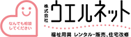 株式会社ウェルネット